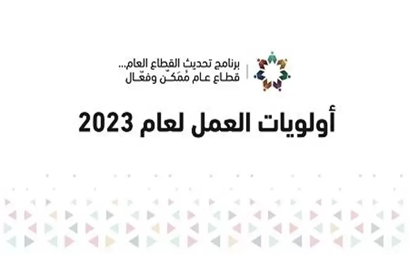الحكومة تحدد أولويات برنامج تحديث القطاع