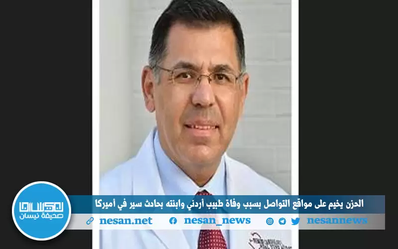 الحزن يخيم على مواقع التواصل بسبب