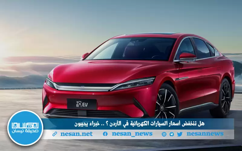 هل تنخفض أسعار السيارات الكهربائية في