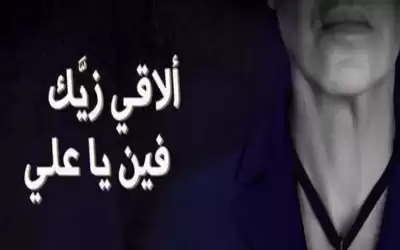 محافظ العاصمة يمنع عرض مسرحية لفنانة