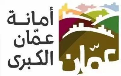 الأمانة تحتفي بيوم مدينة عمان الخميس
