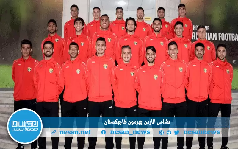 نشامى الأردن يهزمون طاجيكستان