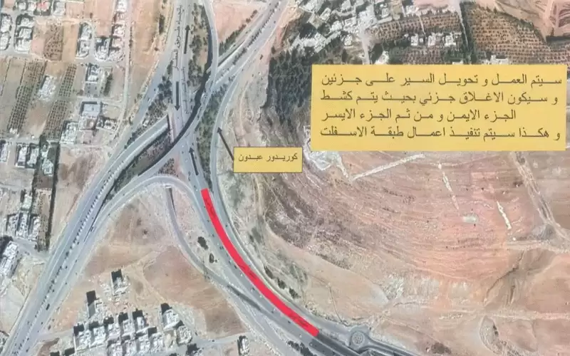 إغلاقات جزئية وتحويلات مرورية على طريق