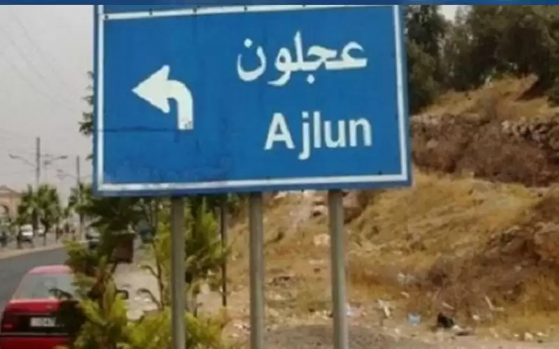 عجلون: مطالب بالإسراع بتنفيذ مشروع الطريق