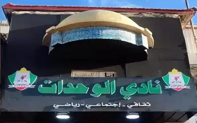 رسوم الانتساب للوحدات: 20 دينارا لأول