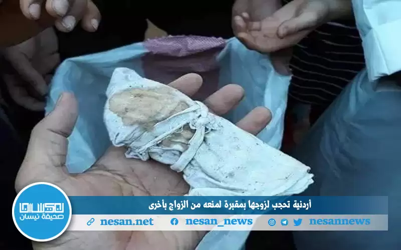 أردنية تحجب لزوجها بمقبرة لمنعه من