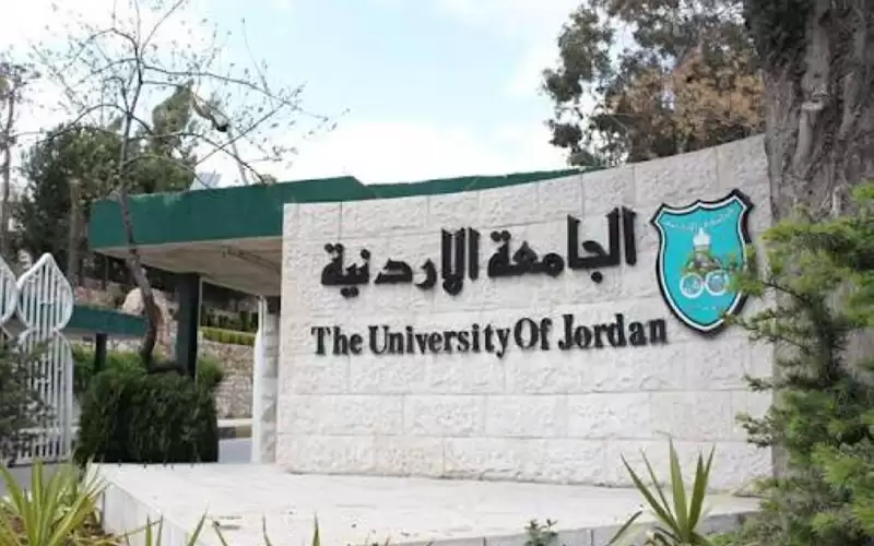 الجامعة الاردنية: تأجيل أقساط الادخار وفتح