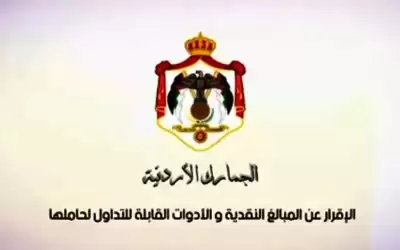من الجمارك الى المسافرين.. هذا الاجراء