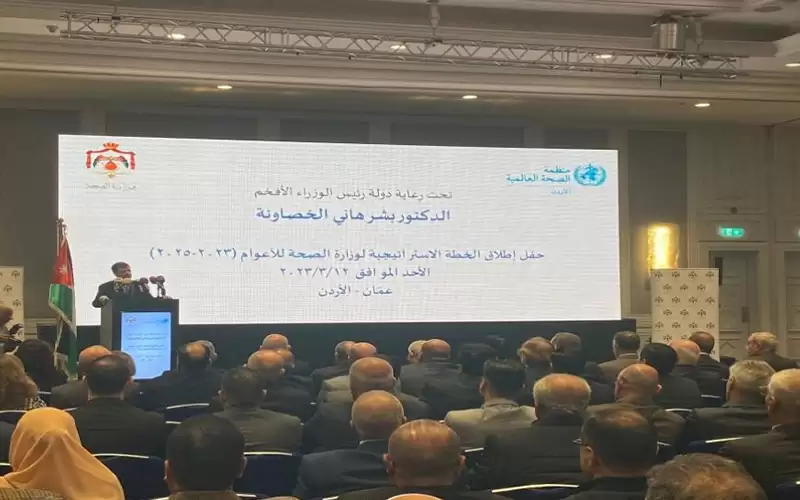 إطلاق استراتيجية الصحة للأعوام (2023-2025)