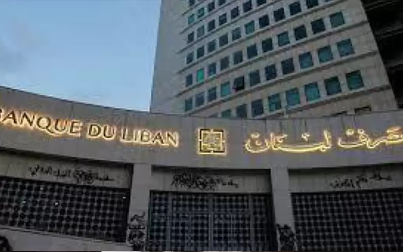 لبنانيون يتظاهرون أمام المصرف المركزي