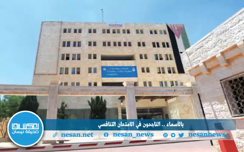 بالأسماء.. الناجحون في الامتحان التنافسي