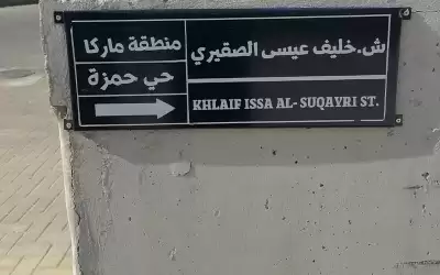 إطلاق اسم المختار خليف عيسى الصقيري