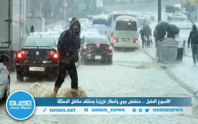 الأسبوع المقبل.. منخفض جوي وأمطار غزيزرة