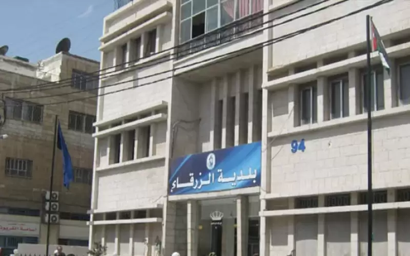 بلدية الزرقاء: تحقيق وفر مالي بقيمة