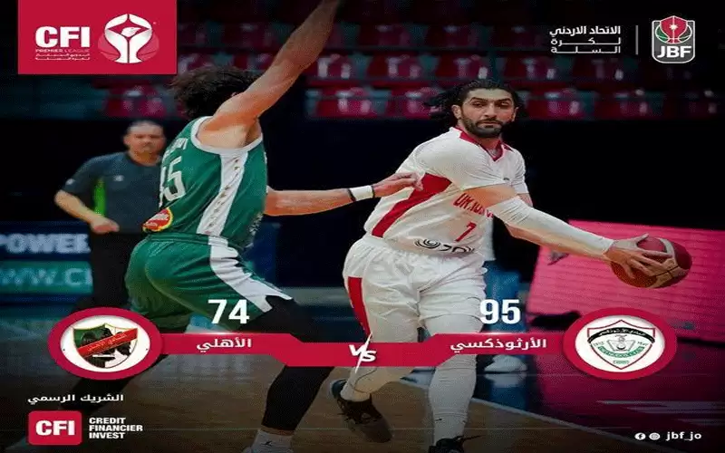 الأرثوذكسي يتفوق على الأهلي ويتصدر دوري