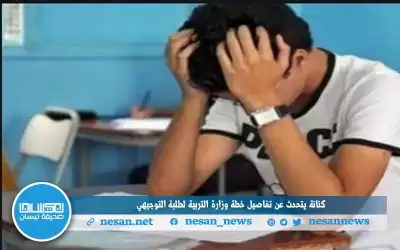 كنانة يتحدث عن تفاصيل خطة وزارة