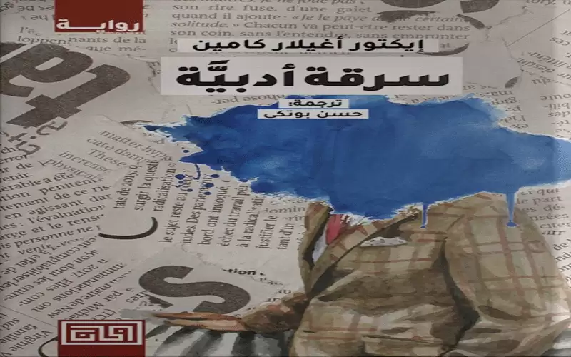 سرقة أدبية تفضح عجز النقاد عن