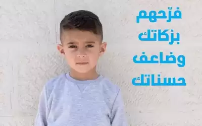 قرى الأطفال تطلق حملتها السنوية فرحهم
