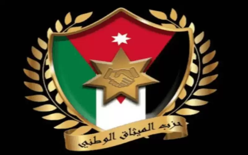 بيان حزب الميثاق الوطني بمناسبة يوم