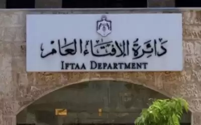 الإفتاء الأردنية تحدد موعد إخراج فدية