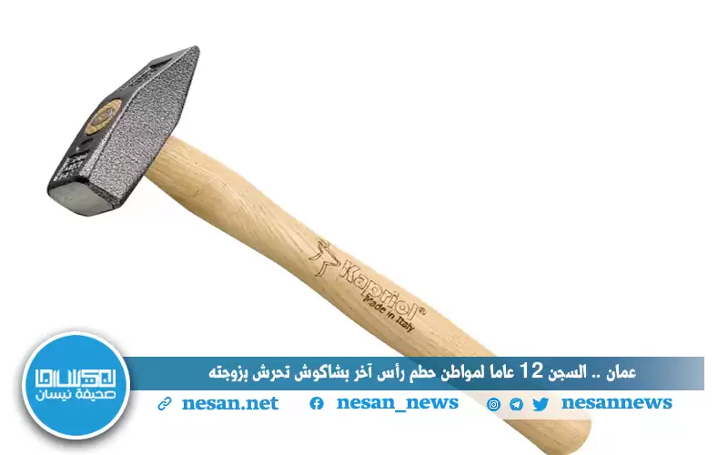 عمان .. السجن 12 عاما لمواطن