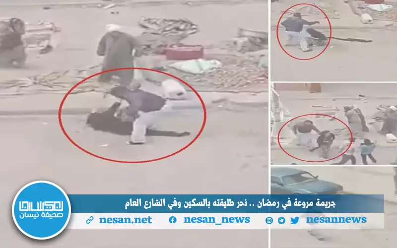 جريمة مروعة في رمضان .. نحر