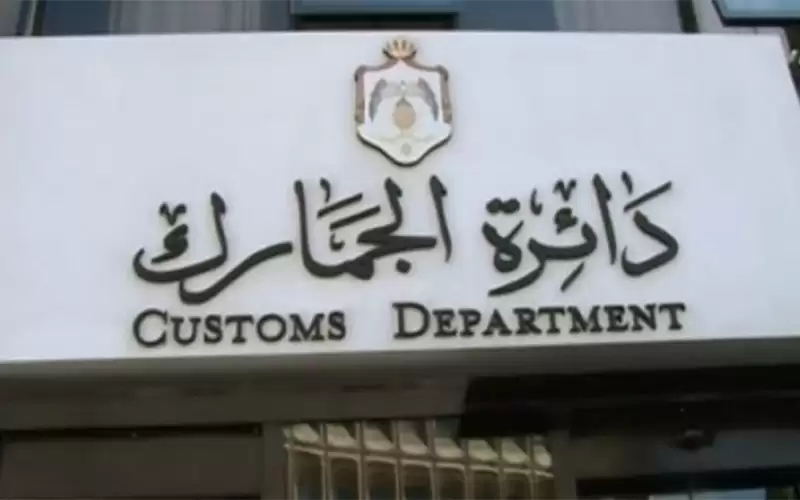 الجمارك تعلن عن وظائف بالفئة الثالثة