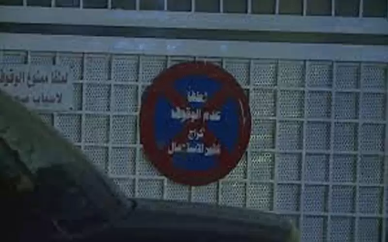 الإفتاء عن إغلاق مصلين مداخل المنازل