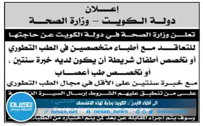 إلى أطباء الأردن.. الكويت بحاجة لهذه