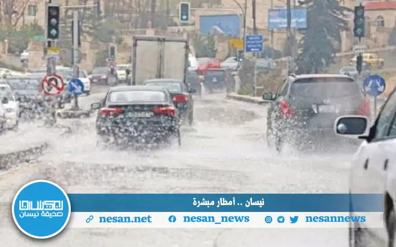 نيسان .. أمطار مبشرة