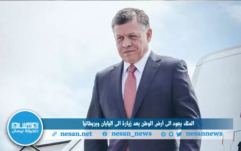 الملك يعود إلى أرض الوطن بعد