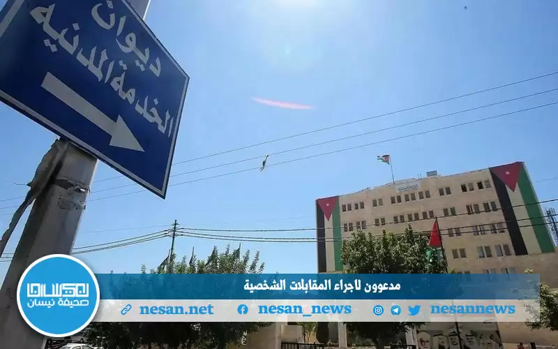 مدعوون لإجراء المقابلات الشخصية (أسماء)