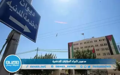 مدعوون لإجراء المقابلات الشخصية (أسماء)