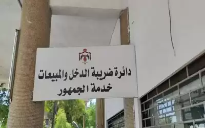 دوام مديريات الضريبة السبت والأحد لتسديد