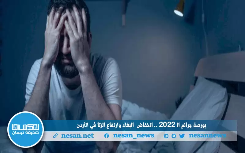بورصة جرائم الـ 2022 .. انخفاض