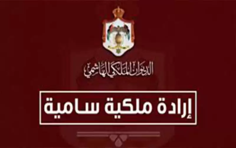 إرادة ملكية بإقرار نظام المساهمة المالية