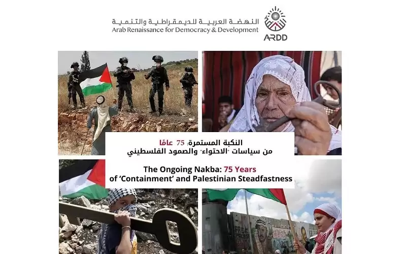 النكبة المستمرة: 75 عاما من سياسات