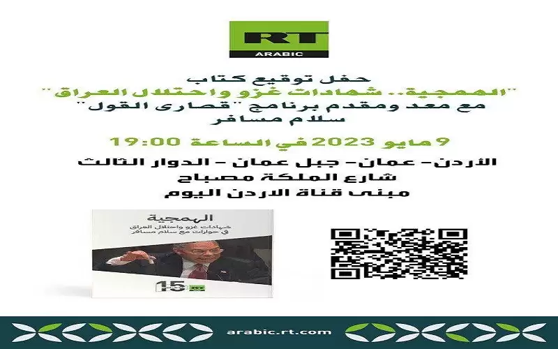 الصحفي العراقي سلام مسافر يشهر كتابه