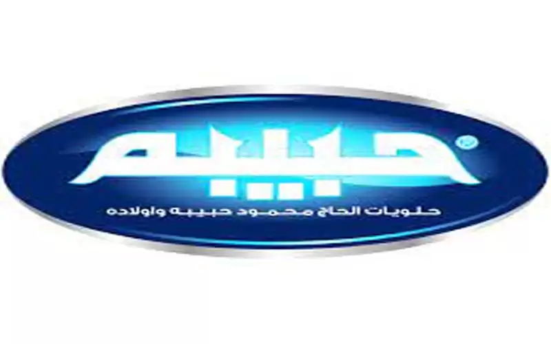 تنويه هام من حلويات حبيبة “الأصل”