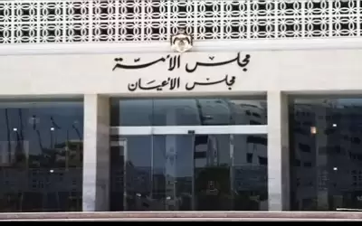 الأعيان يقر معدلي أصول المحاكمات المدنية