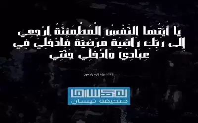 ابراهيم سالم الطوباسي في ذمة الله