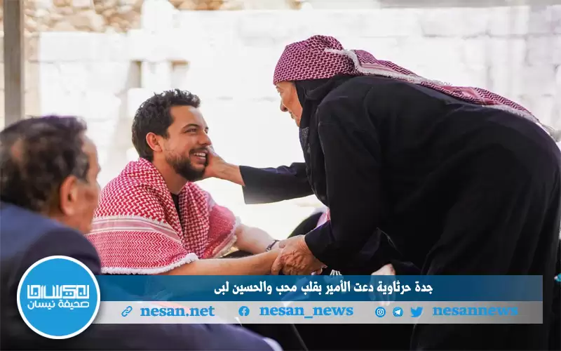 بالصور.. جدة حرثاوية دعت بقلب محب