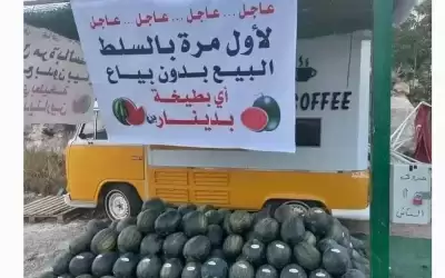 بسطة لبيع البطيخ بدون بائع في
