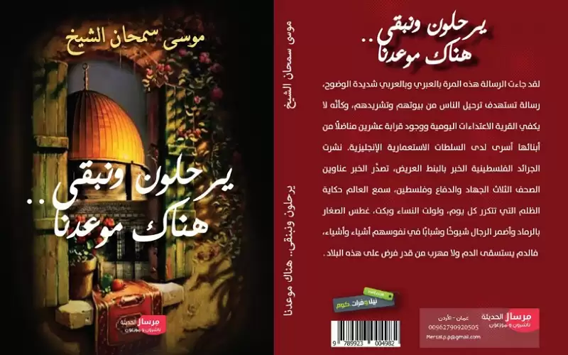 ( يرحلون ونبقى .. هناك موعدنا