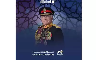 مجموعة الناعوري تهنئ جلالة الملك بعيد