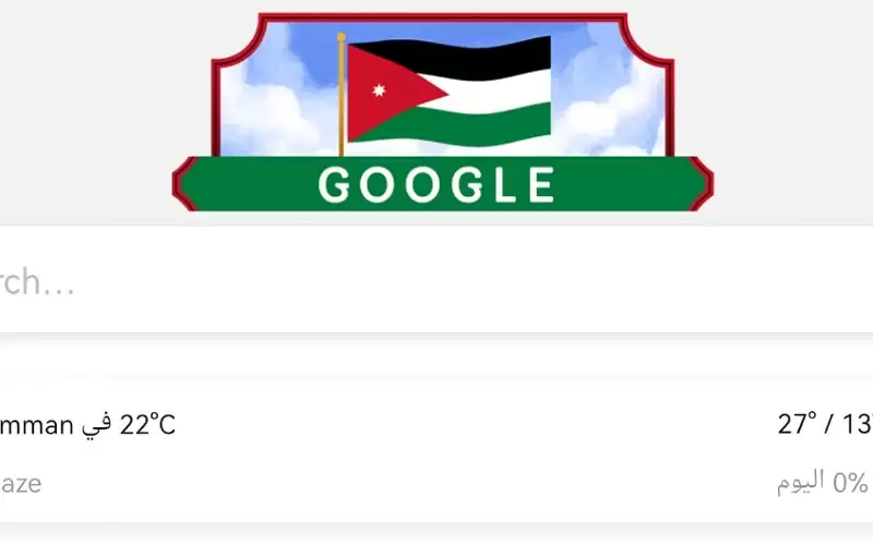 جوجل يحتفل بعيد استقلال الأردن