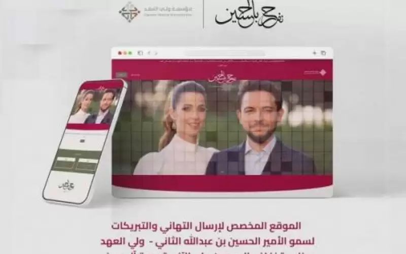 إطلاق منصة إلكترونية لإرسال التهاني إلى