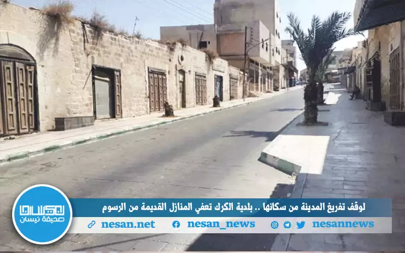 لوقف تفريغ المدينة من سكانها ..