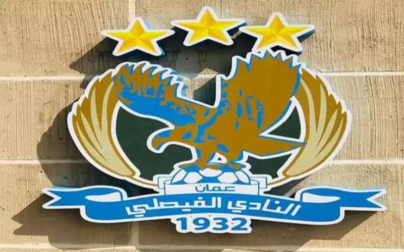 بيان صادر عن النادي الفيصلي