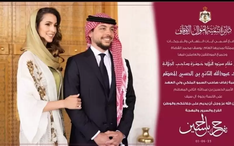 أموال الأوقاف تهنئ بزفاف ولى العهد